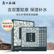 惠之本鋪 日本進(jìn)口溫泉水保濕美容液面膜 玻尿酸補(bǔ)水 30ml*5片 官方正品 黑膜30ml*5片