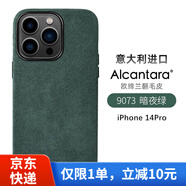 Sipolg蘋果14翻毛皮手機(jī)殼iPhone14Promax磁吸alcantara保護(hù)套防摔全包手機(jī)殼 14 Pro 6.1寸【暗夜綠】磁吸版