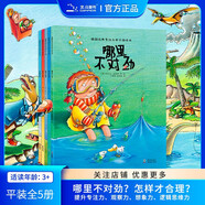 德國(guó)經(jīng)典專(zhuān)注力親子游戲書(shū) 套裝5冊(cè) 5-10歲 哪里不對(duì)勁+離譜不離譜+奇怪真奇怪+蹊蹺太蹊蹺+真的好奇怪繪本,提升專(zhuān)注力觀察力幼兒全腦開(kāi)發(fā)邏輯思維力訓(xùn)練書(shū)