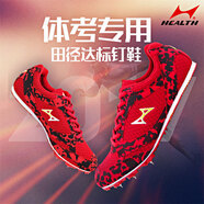 海爾斯（HEALTH）釘鞋中短跑跑步鞋男女學(xué)生中考田徑比賽專(zhuān)業(yè)運動(dòng)跳遠釘子鞋 8859紅黑色（半掌7釘） 37