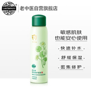 老中醫積雪草舒緩修護噴霧99ml 補水保濕曬后修復屏障舒緩敏感肌爽膚水