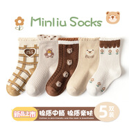 忻悅晴5雙裝兒童襪子春秋冬男女童中筒襪寶寶可愛(ài)卡通棉襪中大童學(xué)生襪  ML22-932卡其Bear熊 5雙 M碼（3-5歲）