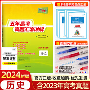 新版天利38套歷史高考全國卷2019-2023五年高考真題匯編詳解高中歷史高三文科模擬試卷復習資料天利三十八套卷 歷史【全國卷】