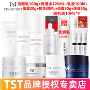 TST庭秘密京東自營(yíng)官方旗艦店冰肌如玉套裝護(hù)膚品活酵母面膜水乳 潔面+水+乳+精華+眼霜+面霜+凍膜