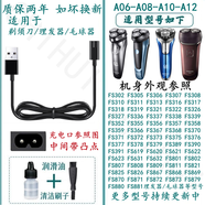 適配FLYCO飛科剃須刀充電器刮胡刀理發(fā)器A12電源線(xiàn)充電線(xiàn)FS366 FS375 FS318等馳慧 適合FS352 FS355 FS356 FS357