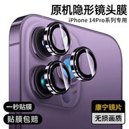 葉余蘋(píng)果15/14鏡頭膜iPhone13Promax鏡頭圈12鋼化膜后鏡頭貼11相機膜 主圖款 iPhone14【2顆】