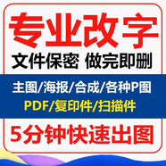 p圖片處理ps改字無痕印章證件照片修圖PDF文件掃描件修改數(shù)字日期p圖代做批量圖批圖摳圖去水印征信