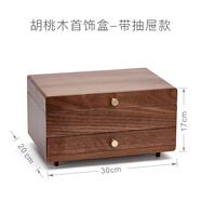 半笙木質(zhì)項(xiàng)鏈?zhǔn)罪椇写笕萘亢夷旧椘肥占{盒三金耳環(huán)耳釘珠寶收納盒 首飾盒-全胡桃實(shí)木