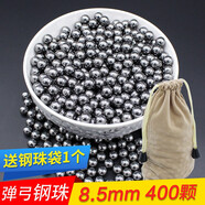 杰米仕 鋼珠弓糧戶外彈弓專用8mm鏡面彈珠實心鋼球子彈 8.5mm 400顆【帶鋼珠袋】