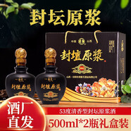 杏榮山西 特產(chǎn)封壇原漿53度清香型白酒整箱500ml*2瓶 手提裝 彩箱禮盒裝