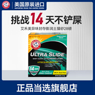 艾禾美（ARM&HAMMER）鐵錘slide增強(qiáng)款膨潤土貓砂除臭低塵錘子貓沙28磅/12.7kg 14日除臭抑菌多貓款