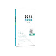 小學(xué)奧數(shù)經(jīng)典講練 六年級 南大勵學(xué) 數(shù)學(xué)思維訓(xùn)練題 人教版小學(xué)奧數(shù)舉一反三同步練習(xí)冊