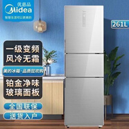 美的/BCD-261WTGPM風冷無霜三門冰箱一級能耗智能變頻【尾貨機】 Midea/美的 BCD-261WTGPM風冷無霜