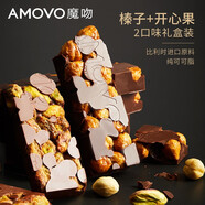 魔吻（AMOVO）果仁巧克力禮盒比利時進口原料生日禮物糖果零食送女友男友 榛子+開心果仁巧克力禮盒裝425g