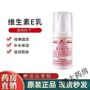 協(xié)和北京維生素e乳ve乳液提亮膚色淡l斑補水保濕手面霜身體乳化妝品 1瓶裝(按壓頭裝 )