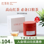 红茶坊 牌高山红茶罐装120g*罐竹叶青茶业出品红茶