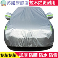 鉆技加厚汽車(chē)車(chē)衣罩 防曬隔熱 防雨水防雪 車(chē)套外罩 四季通用 車(chē) 加厚牛津布銀色 寶駿730/510560/310/630五菱宏光S