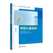 學(xué)前兒童游戲