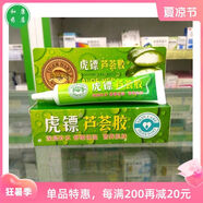 虎鏢實體藥店虎鏢蘆薈膠印補水保濕曬后修復(fù)虎彪虎標(biāo)蘆薈膠