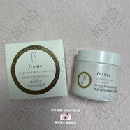 法蘭琳卡（FRANIC）睡眠面膜玫瑰粉嫩補水面膜煥顏美白淡斑水潤面膜提亮保濕 煥顏美白淡斑水潤面膜120g