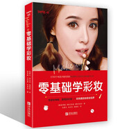 正版自選 零基礎學裸妝+彩妝+護膚 化妝書皮膚管理護膚書 美容美體皮膚書美容書知識面部化妝書籍彩妝大全技巧 皮膚管理護膚書面部護理 皮膚清潔美白保濕祛痘祛斑指導書籍 青鳥 零基礎學彩妝