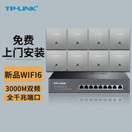 普聯(lián)（TP-LINK） AX3000雙頻千兆Wi-Fi6面板AP 企業(yè)酒店別墅全屋wifi 8個深空銀+九口千兆設備(備注顏色） .