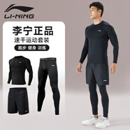李寧運(yùn)動(dòng)套裝男緊身速干衣健身服跑步籃球羽毛球高彈訓(xùn)練服夏季打底
