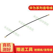 一炮紅 適用華為Mate7/8/9/10 P9 P10Plus P10 信號線(xiàn)連接線(xiàn)P30射頻線(xiàn)天線(xiàn) 華為P30Pro信號線(xiàn)-白長(cháng)