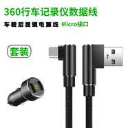 智能力行車記錄儀電源線適用于360老款Micro安卓接口type-c華為接口小米70邁后視鏡電源線通用點煙器 Micro電源線+點煙器【套裝3米】
