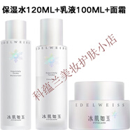 TST庭秘密冰肌如玉靚膚水嫩保濕修護煥采緊致滋潤 水+乳+面霜