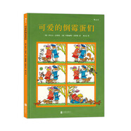 可愛的倒霉蛋們：專業(yè)少兒出版社拉文斯堡典藏系列；兒童文學(xué)界插畫家拍檔雷蒂希夫婦傾力奉獻(xiàn)； 暢銷40年的經(jīng)典幽默無字書