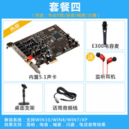 創(chuàng  )新科技CREATIVEXMR/C創(chuàng  )新技術(shù)5.1PCI-E聲卡 SB0060升小卡槽內置獨立聲卡K歌套裝 套裝四