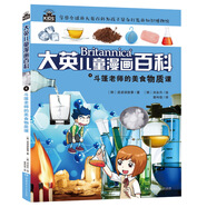 16大開本大英兒童漫畫百科4·斗篷老師的美食物質(zhì)課（為孩子量身打造的知識博物館）【6-14歲】