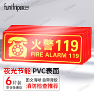 趣行火警119 不干膠墻貼PVC消防安全宣傳標(biāo)識(shí)防火消防檢查警示牌 6片