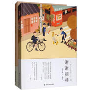 謝謝招待+一個人（套裝共2冊）