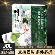 【新華書(shū)店 送貨上門(mén)】呀呀繪——呀呀國風(fēng)水彩私享繪 呀呀 湖北美術(shù)出版社 正版圖書(shū)
