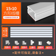 佐佑眾工 明線走線槽 pvc電線管 明裝電線槽遮擋裝飾自粘加厚梯形5米套裝 15*10【方形5米】+18配件