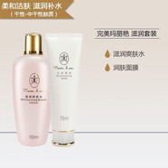 瑪麗艷【熱銷1萬(wàn)+】旗艦正品滋潤(rùn)護(hù)膚品套裝精華液潤(rùn)膚貴婦情人節(jié) 爽膚水+潤(rùn)膚面膜