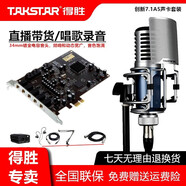 得勝（TAKSTAR）SM-9專業(yè)48V電容麥克風(fēng) 手機(jī)電腦錄音抖音直播唱歌神器專用話筒聲卡套裝設(shè)備全套 裝備 創(chuàng)新7.1A5PCI-E 聲卡套裝