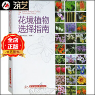 花境植物選擇指南 別墅住宅 私家庭院 景觀設(shè)計 花草種植 參考書籍 園林花卉宿根球根灌木