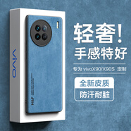 HotFire 適用vivox90手機(jī)殼 vivox90s保護(hù)套 升級(jí)膚感羊巴皮磨砂鏡頭全包男款女硅膠-珊瑚藍(lán)