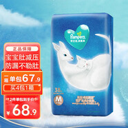 幫寶適（Pampers）一級(jí)幫紙尿褲超薄透氣嬰兒尿不濕男女寶寶通用尿褲 袋鼠褲M38片【6-11kg】