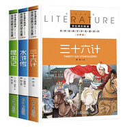 三十六計+昆蟲(chóng)記+水滸傳（3冊）名師全解版小學(xué)生兒童文學(xué)三四五六年級7-9-10-12歲課外閱讀書(shū)籍世界經(jīng)典名著(zhù)青少年故事書(shū)彩圖全解版