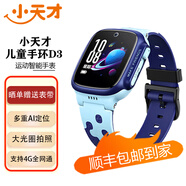 小天才兒童電話手表D3  GPS定位智能手表 學生兒童移動聯(lián)通電信全網(wǎng)通視頻拍照手表手機男女孩二手  D3藍 99新