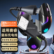 潮范適用賽睿鼠標(biāo)充電線Rival3/Aerox3/prime pro/Rival 600/650無線鼠標(biāo)線USB連接線2米安卓數(shù)據(jù)線