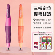 德國(guó)思筆樂(lè)（STABILO）自動(dòng)鉛筆握筆樂(lè)胖胖筆兒童正姿筆思比樂(lè)小學(xué)生一年級(jí)專用活動(dòng)鉛筆3.15mm 【女生款2支裝】粉紫色+淡桃粉