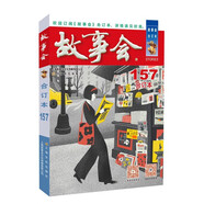 2024年《故事會》合訂本157期  本期合訂本將2023年12月（上、下）和2024年1月上這三期雜志匯編成冊 小說