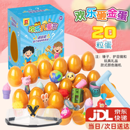 笨笨貝貝（BE BE BE BE）不倒翁盲盒學(xué)生驚喜盲盒車(chē)石膏盲盒幼兒園獎(jiǎng)品新年禮物盲袋禮品 砸金蛋盲盒【20?！繋уN+護(hù)目鏡