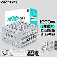 PHANTEKS追風(fēng)者AMP GH白金牌1000W白色全模組電源(ATX3.1/PCI-E5.1/蟒紋線/理線梳/全日系電容/5090)