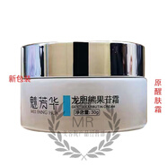 魅芳華玻尿酸原液醒膚瑩潤護膚系列補水鎖水滋養(yǎng)化妝品門店同款 龍膽熊果苷霜30g
